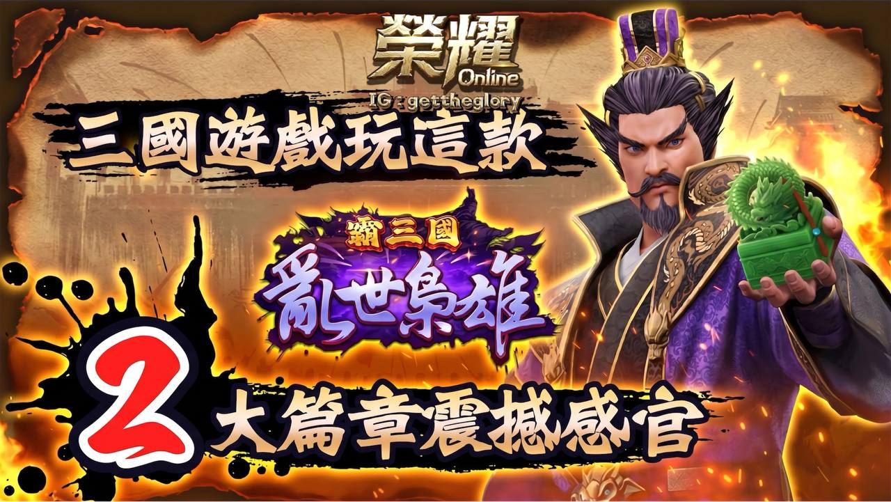 三國遊戲戰術指南，赤焰都督３大兵法破曹軍
